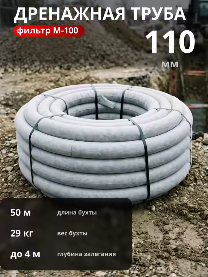 Дренажная труба d110 в фильтре М-100